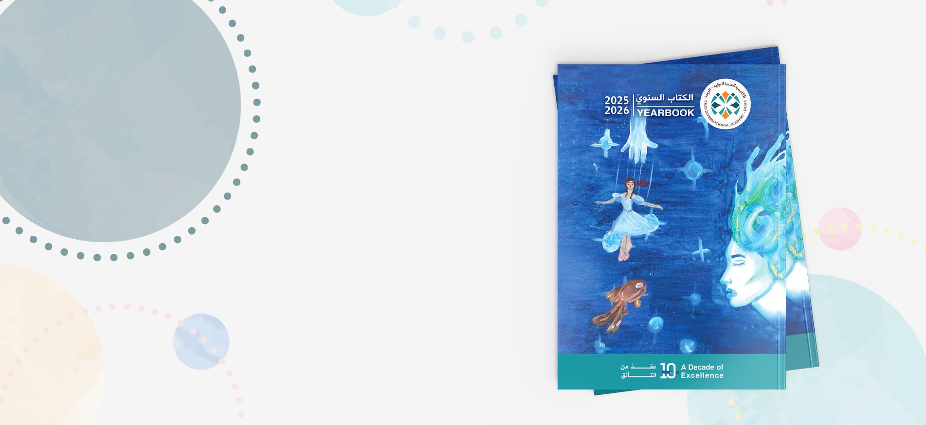 الكتاب السنوي 2026
